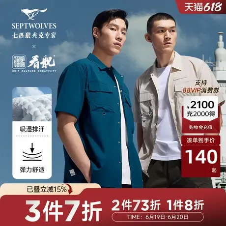 【航母纪念款】七匹狼短袖衬衫男装工装户外男士衬衣外套衣服上衣商品大图