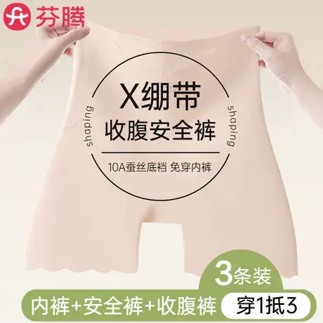 芬腾安全裤防走光女无痕冰丝二合一收腹平角打底夏季薄款2025新款商品大图