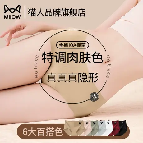 猫人无痕内裤女士2025新款女生三角裤不夹臀10A级抑菌裆健身隐形商品大图