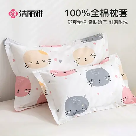 洁丽雅儿童卡通全棉枕套一对装30×50cm纯棉枕家用双人枕头套一只商品大图