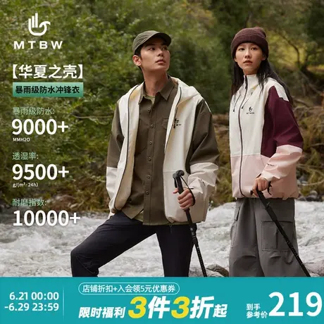 【林系列】美特斯邦威冲锋衣2025春季新款拼色三防男女同款防风图片