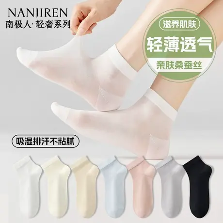 南极人桑蚕丝袜子女款夏季薄款短袜抑菌网眼透气白色冰丝短筒新款商品大图