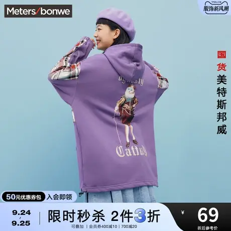 [2件3折]美特斯邦威连帽卫衣女宽松街头潮酷格纹拼接套头衫上衣商品大图