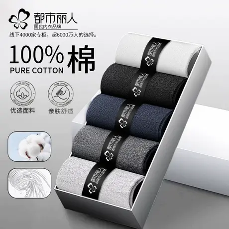 都市丽人抑菌全棉袜子男新款100%棉男生吸汗耐磨防臭舒适中筒袜图片