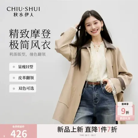 秋水伊人中长款风衣外套女小个子2025秋季新款百搭翻领设计感大衣商品大图