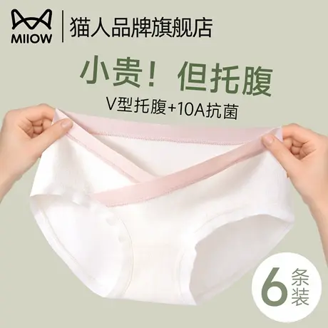 猫人孕妇内裤纯棉抗菌全棉裆女士怀孕期专用早中晚期低腰托腹短裤商品大图