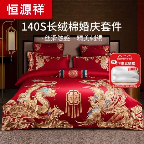 恒源祥结婚红色四件套床单婚庆床上用品喜庆婚嫁婚床新婚喜被大红图片