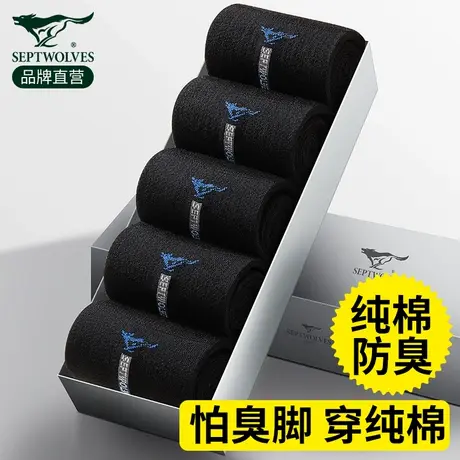 七匹狼男士袜子纯棉吸汗防臭中筒袜春夏薄款100%全棉黑色商务男袜商品大图