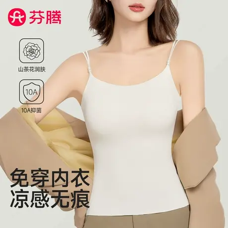 芬腾香氛吊带背心带胸垫一体式内衣2025新款爆款无痕美背冰丝薄款商品大图