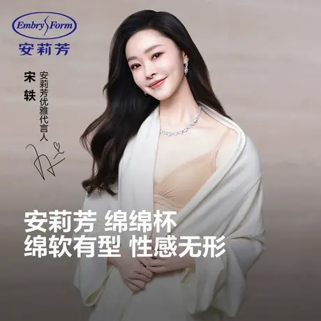 MF11宋轶同款绵绵杯安莉芳文胸小胸聚拢无钢圈女士内衣商品大图