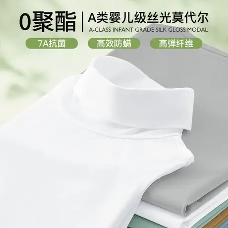 莫代尔长袖t恤男高领打底衫薄款纯色白色上衣服抗菌防螨内搭秋衣商品大图