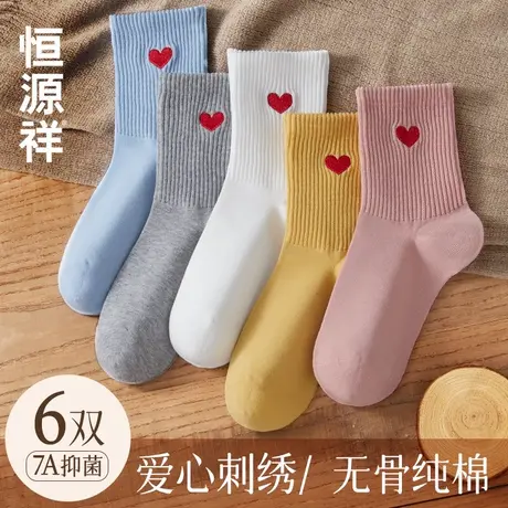 恒源祥纯棉无骨袜子女抗菌防臭吸汗中筒袜春秋季薄款透气爱心长袜商品大图