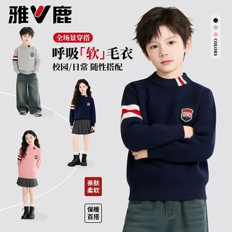 雅鹿男童纯棉毛衣2026新款儿童春季针织打底衫中大童学院风上衣图片