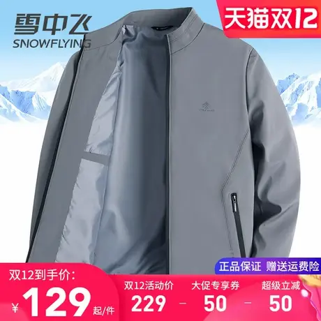 雪中飞男士夹克春秋外套中老年爸爸装秋季立领父亲爷爷夹克衫上衣图片