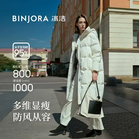 冰洁BINJORA冰洁95绒长款羽绒服女款大廓形防风耐磨半高领图片