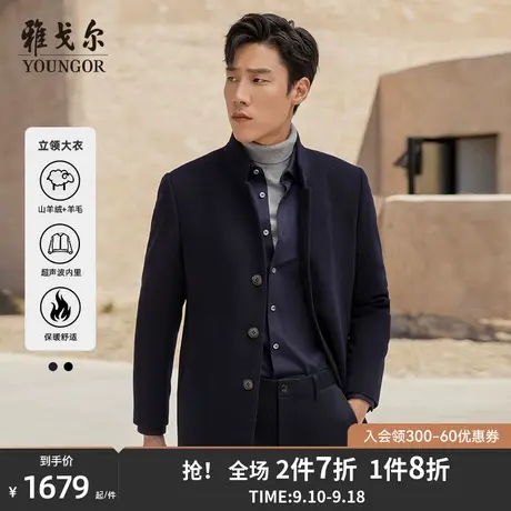 【羊绒羊毛】雅戈尔秋冬新款男士立领大衣商务休闲保暖外套4798商品大图