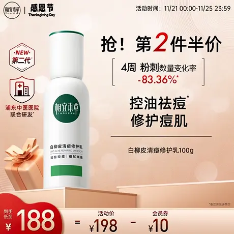 相宜本草白柳皮清痘修护乳液深层补水保湿清爽不粘腻官方正品男女商品大图