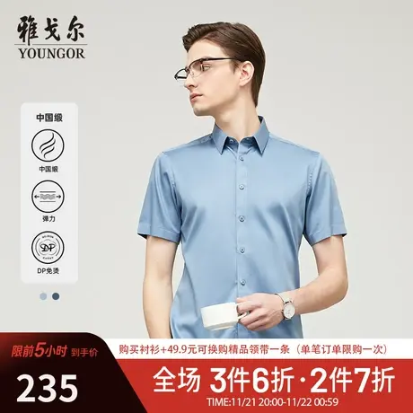 【中国缎衬衫】D系雅戈尔衬衫夏季商务缎纹棉弹DP免烫短袖衬衫商品大图