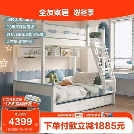 全友家居子母床现代田园儿童上下床组合床卧室家具小户型121365商品大图