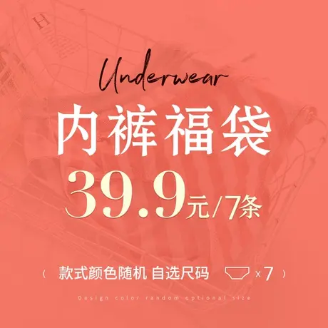 宝娜斯女士内裤盲盒7条装【尺码可选/款式随机】图片
