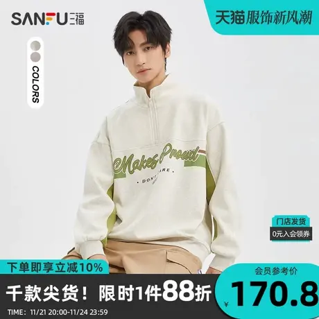 三福2023冬男士学院风撞色立领重磅卫衣 休闲宽松上衣男478099商品大图