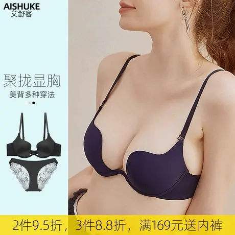 艾舒客低胸内衣女小胸聚拢半杯胸罩美背文胸套装u型杯无痕防下垂商品大图
