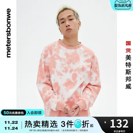 美特斯邦威卫衣男春夏扎染圆领卫衣舒适简约时尚潮流上衣商品大图