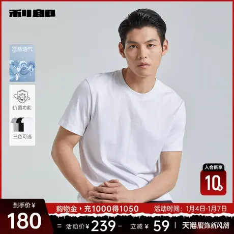 【凉感透气/抑菌】利郎官方短袖T恤男士圆领印花2024夏季男装上衣图片