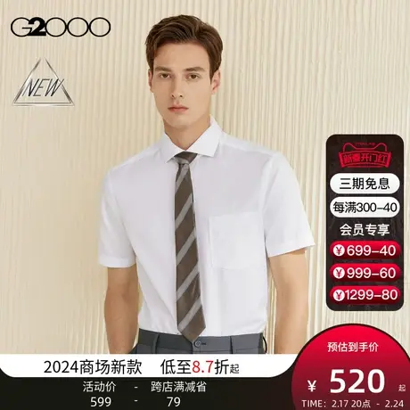 【免烫】G2000男装SS24商场新款舒适棉质弹性贴袋设计短袖衬衫图片
