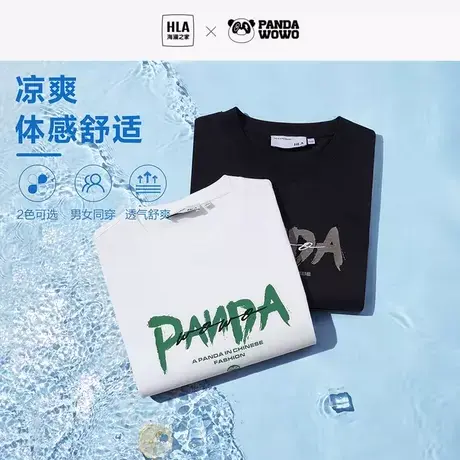 HLA/海澜之家panda wowo熊猫凉感短袖T恤23夏季宽松圆领白色短T男图片