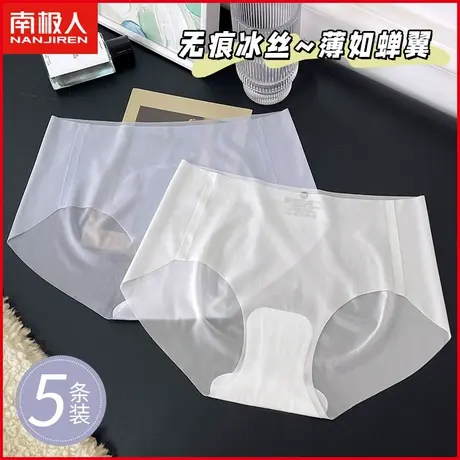 南极人内裤女士夏季超薄款半透明冰丝无痕透气速干少女生三角短裤图片