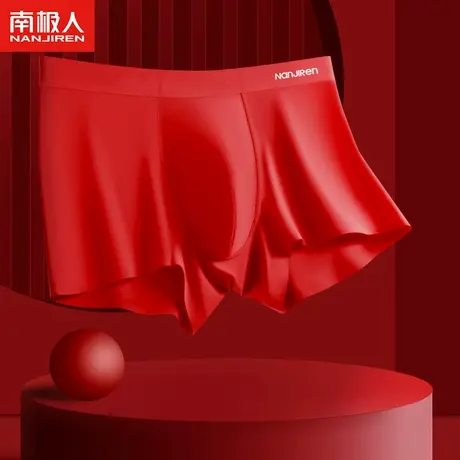 南极人内裤男士莫代尔抗菌裆平角内裤男大红本命年结婚内裤透气图片