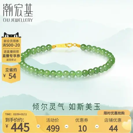 潮宏基倾玉18K金和田玉手链彩金串珠手串碧玉金镶玉生日礼物商品大图