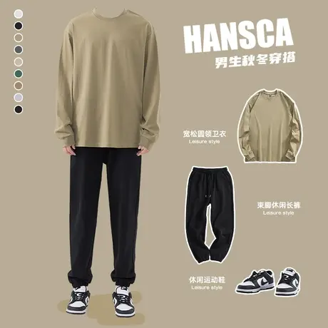 hansca260g重磅秋季卫衣男生纯棉长袖T恤套装春秋搭配高级感裤子图片