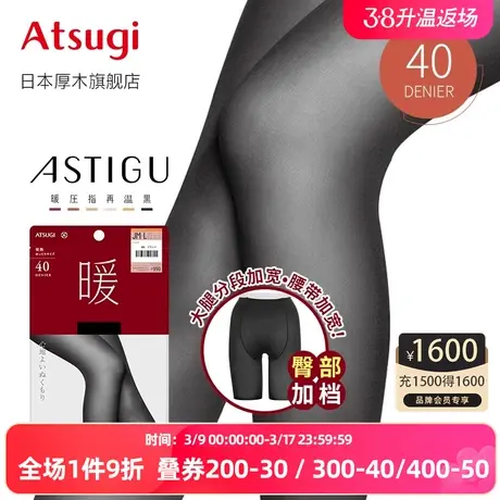 ATSUGI/厚木40D臀部加裆光发热女士秋冬保暖连裤袜天鹅绒AP9049暖商品大图