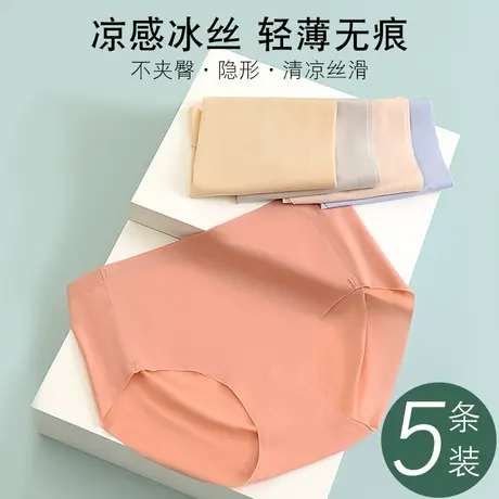 5条装女士大码凉感冰丝内裤夏一片式隐形无痕中腰防夹臀三角裤薄商品大图