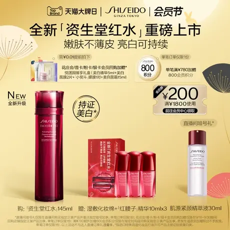 【双11限时返场】资生堂红水红色蜜露精萃液精华美白修护嫩肤商品大图