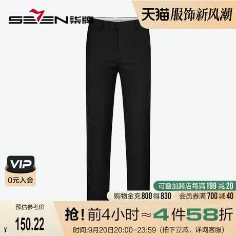 柒牌西裤职业正装男士春秋新款商务休闲中青年黑色直筒西装长裤子图片