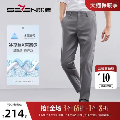 【凉感莱赛尔】柒牌休闲长裤男春夏2023新款商务通勤百搭直筒男裤图片