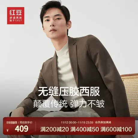 红豆休闲西服男2023秋男季新款商务休闲男士无缝压胶弹力西装外套图片