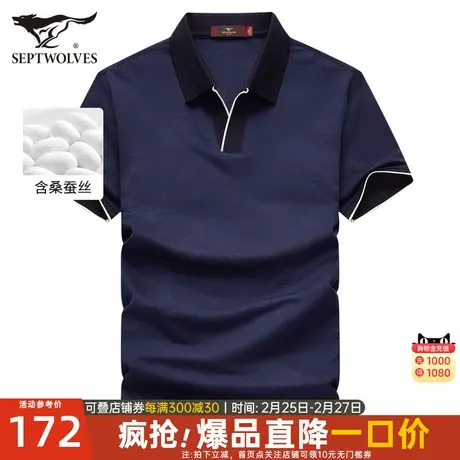七匹狼翻领男士短袖T恤2023夏季新款透气含桑蚕丝Polo衫休闲男装商品大图