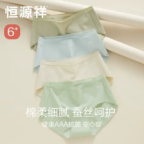 【断码限时10元优惠】恒源祥纯棉女士内裤抗菌无痕透气女生三角裤商品大图