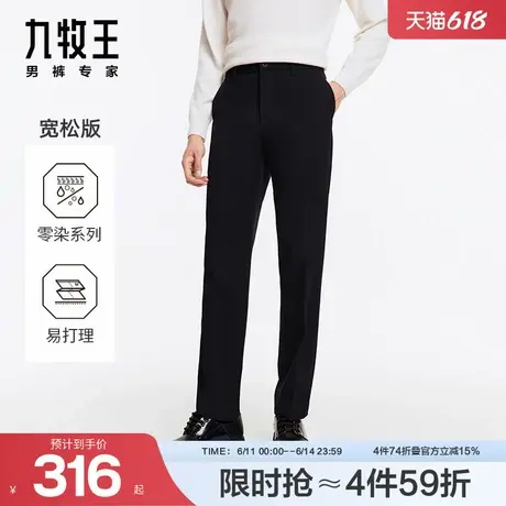 九牧王男裤色纺2024秋冬新款仿毛西裤微弹宽松商务休闲西裤图片