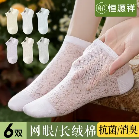 恒源祥袜子女夏季薄款网眼透气抗菌防臭吸汗运动短袜不掉跟船袜女商品大图
