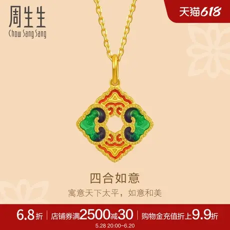 周生生黄金足金挂坠文化祝福四合如意吊坠项坠92667P定价商品大图