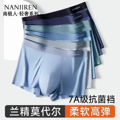 南极人男士内裤莫代尔四角裤头男款2025新款无痕抗菌透气平角裤衩商品大图