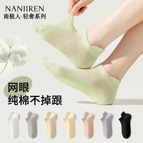 南极人袜子女士短袜纯棉夏季薄款网眼透气抗菌防臭运动不掉跟船袜商品大图