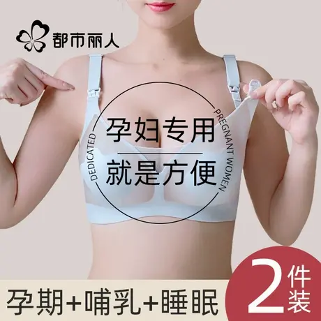都市丽人哺乳内衣夏季超薄款防下垂聚拢产后喂奶孕妇文胸大码无痕商品大图