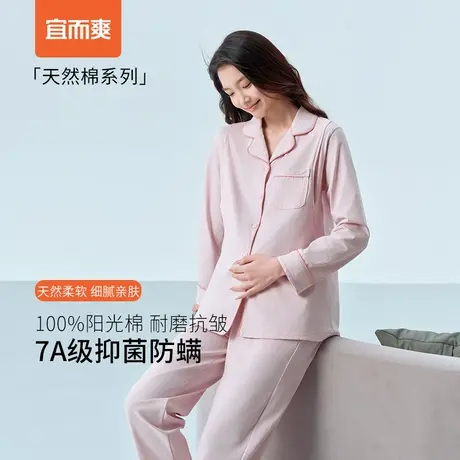 宜而爽女士月子服套装纯棉长袖长裤睡衣睡裤春秋款薄款亲肤透气商品大图