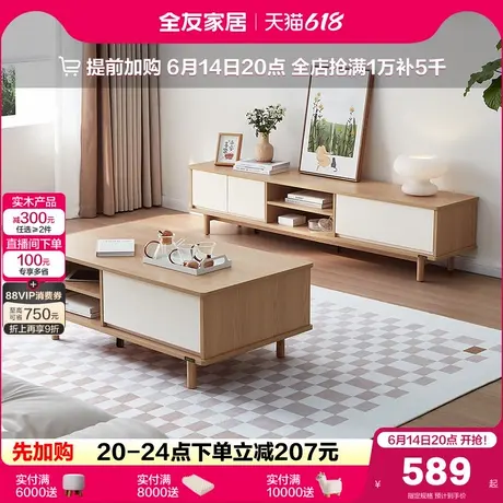全友家居原木奶油风客厅家用小户型实木脚茶几电视机柜组合家具商品大图